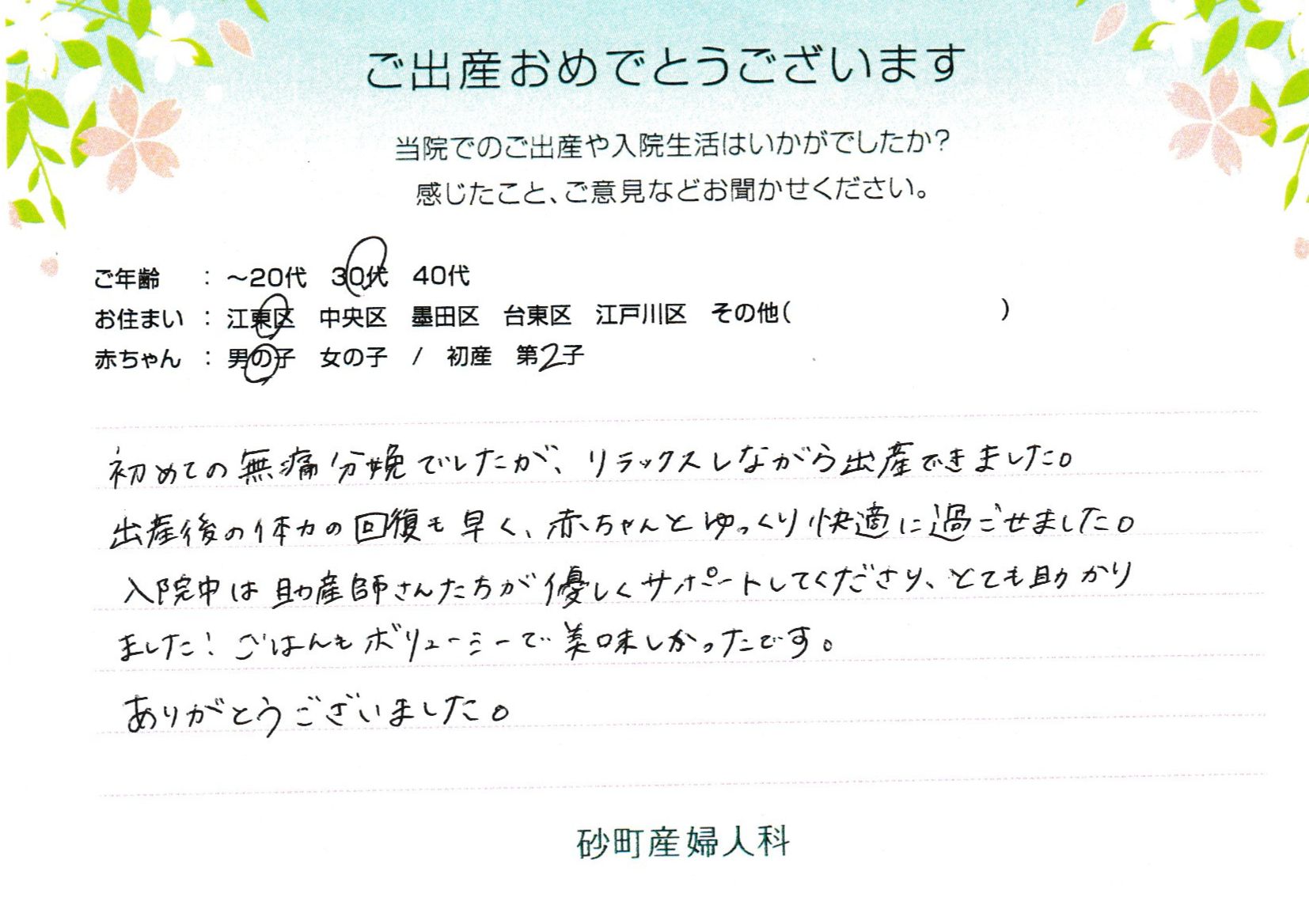 砂町産婦人科でお産された方の声